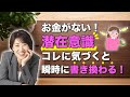 【神回】お金がない！潜在意識の書き換えはコレに気づくと瞬時に変わります！#宮増侑嬉 #不安