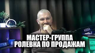 РОЛЕВКА ПО ПРОДАЖАМ #верман #андрейверман