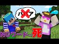 NGワード言ったら死ぬ世界が過酷すぎた!?【まいくら / マインクラフト】