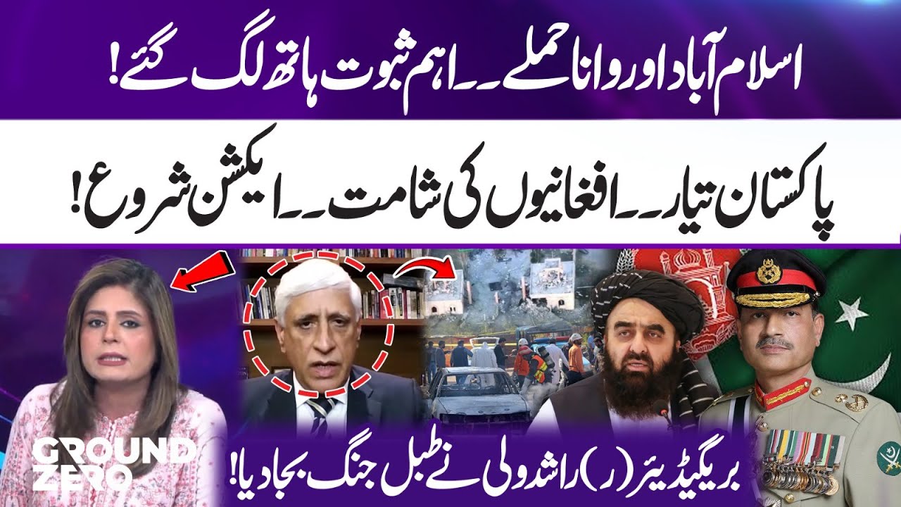 Islamabad & Wana Att@cks – Crucial Evidence Found! Pakistan Ready for Action! Ground Zero