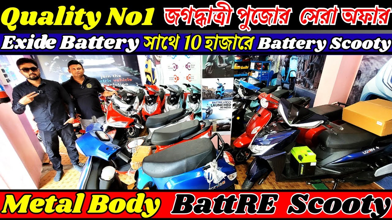 ১০ লক্ষ লোক EXIDE BATTERY Scooty  কিনছে ! কি আছে এই ব্যাটারিতে ? | Maa Electric Bike Krishnanagar