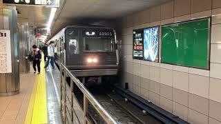 Osaka Metro谷町線22系愛車5編成大日行き発着発車シーン
