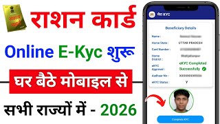 How to do Ration Card eKYC online | How to do Ration Card e-KYC online from mobile | ration card kyc screenshot 1