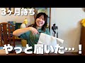 かほが最近ハマっている「アレ」のグッズが3ヶ月待ってやっと届いたので開封するぞー!!