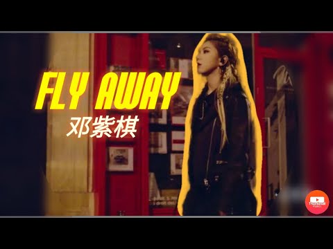 邓紫棋 Fly Away | 明日之子导师合作 | 欧阳娜娜 | 周震南 | 郎朗 | 邓紫棋