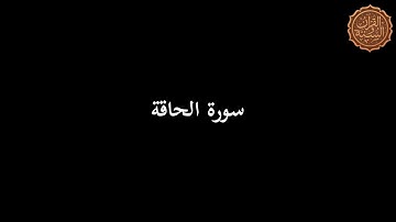 سورة الحاقة للشيخ محمد زكريا بمسجد طارق بن زياد بإمبابة صلاة التراويح