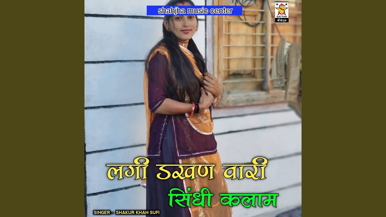 Lagi Dakhan Vari Sindhi Kalam