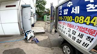 누수원인 찾고! 하수배관고압세척!