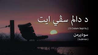 Sudirman - Di Dalam Sepi Itu (Lirik Video ~ Jawi)