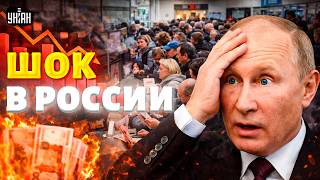 ⚡Обвал банков! Вкладчики штурмуют кассы. Рейтинг Путина катится вниз