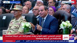 لم تكن أرض فضاء.. الرئيس السيسي عن ميناء الإسكندرية: بنعمل حاجة في ظروف غير عادية