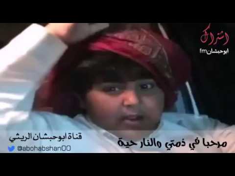 مرحبا في ذمتي والنارحيه