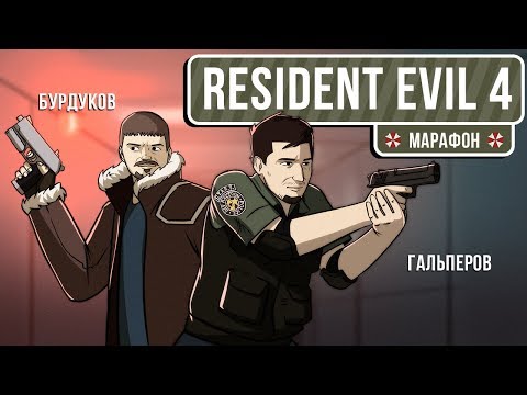 Видео: 🎮 Resident Evil 4. ЛЕОН!