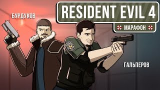 картинка: 🎮 Resident Evil 4. ЛЕОН!
