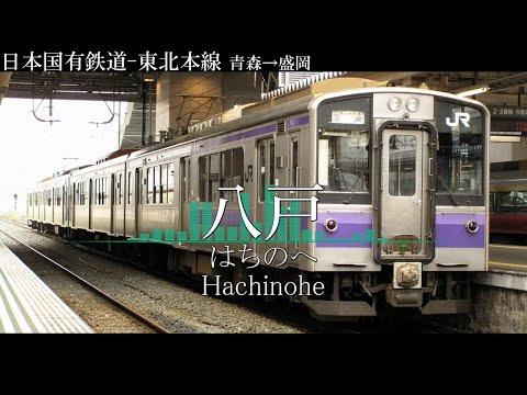 【駅名記憶】「magnet」で1982年当時の青い森鉄道・IGRいわて銀河鉄道の駅名を歌います