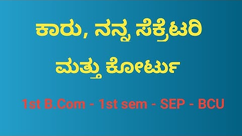 ಕಾರು, ನನ್ನ ಸೆಕ್ರೆಟರಿ, ಕೋರ್ಟು - Caru, Nanna Secretary, Courtu - 1st B.com - SEP -BCU
