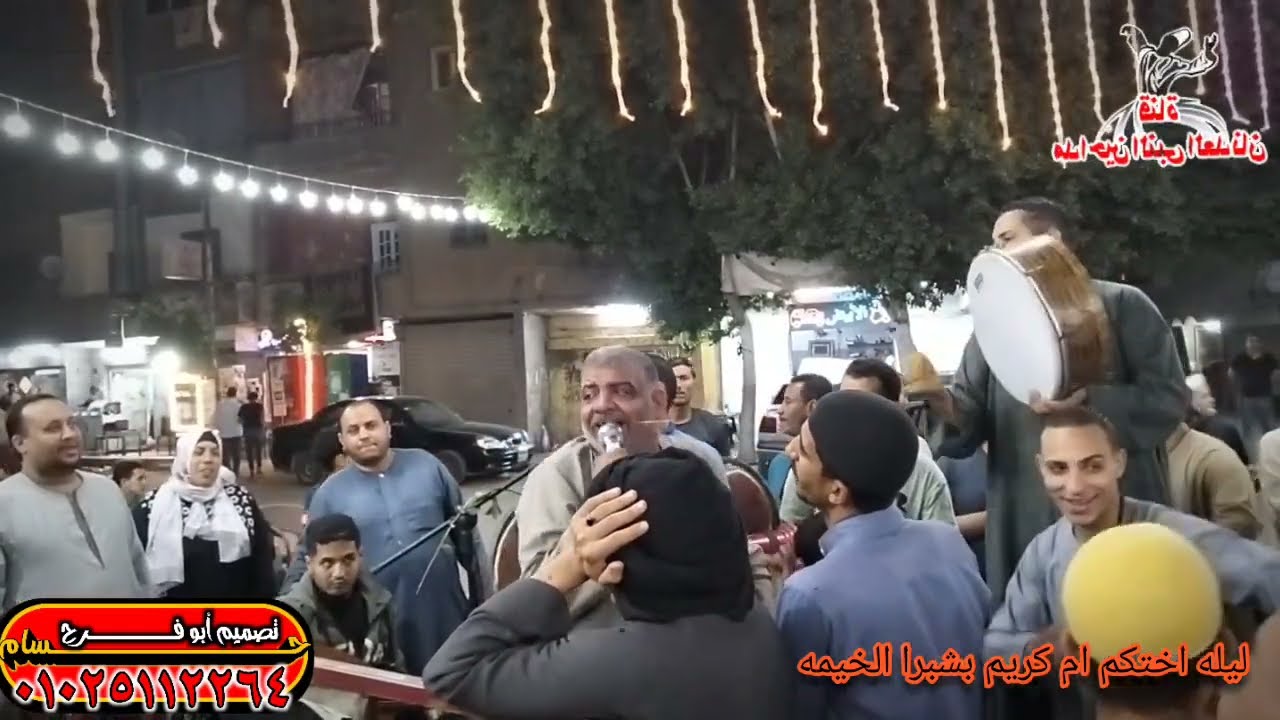 الخواجه الرفاعي الشيخ ايمن عبدالعزيز ليله ام كريم بشبراالخيمه عايش ببابكم خدام اعقابكم تصوير حصري