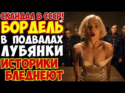 РАБЫНИ НКВД: Кто контролировал женские судьбы в подвалах Лубянки?