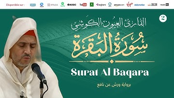 Laayoune Al Kouchi - Surat Al Baqara - سورة البقرة | بصوت القارئ العيون الكوشي | برواية ورش عن نافع