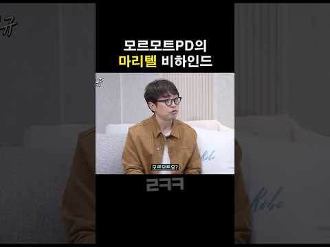 PD인데 마리텔에 출연한 썰 (feat.모르모트PD) ㅋㅋㅋㅋ