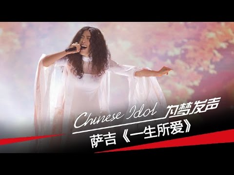 萨吉《一生所爱》-中国梦之声第二季第9期十强诞生Chinese Idol