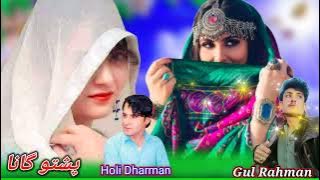 ❤  2024  👉Wali Darman👉شائستہ جانان پیج 🌷Gul Rahman Salman Khan Khan pashto songسنگر ولی درمان❤🌹