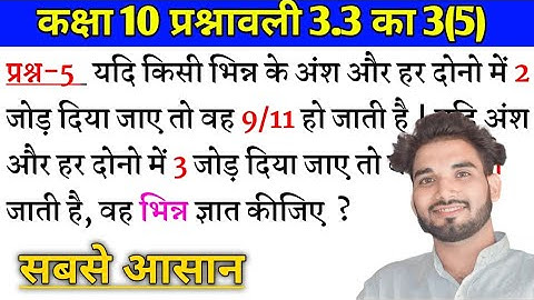 Class 10 Maths Chapter 3 Exercise 3.3 Question 3(5) | कक्षा 10 गणित प्रश्नावली 3.3 प्रश्न 3 का 5