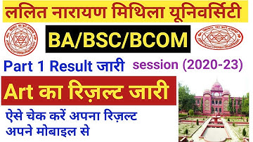 LNMU Ba Part 1 Result Check kaise Kare 2022 | Lnmu Ba Part 1 result जारी 2022