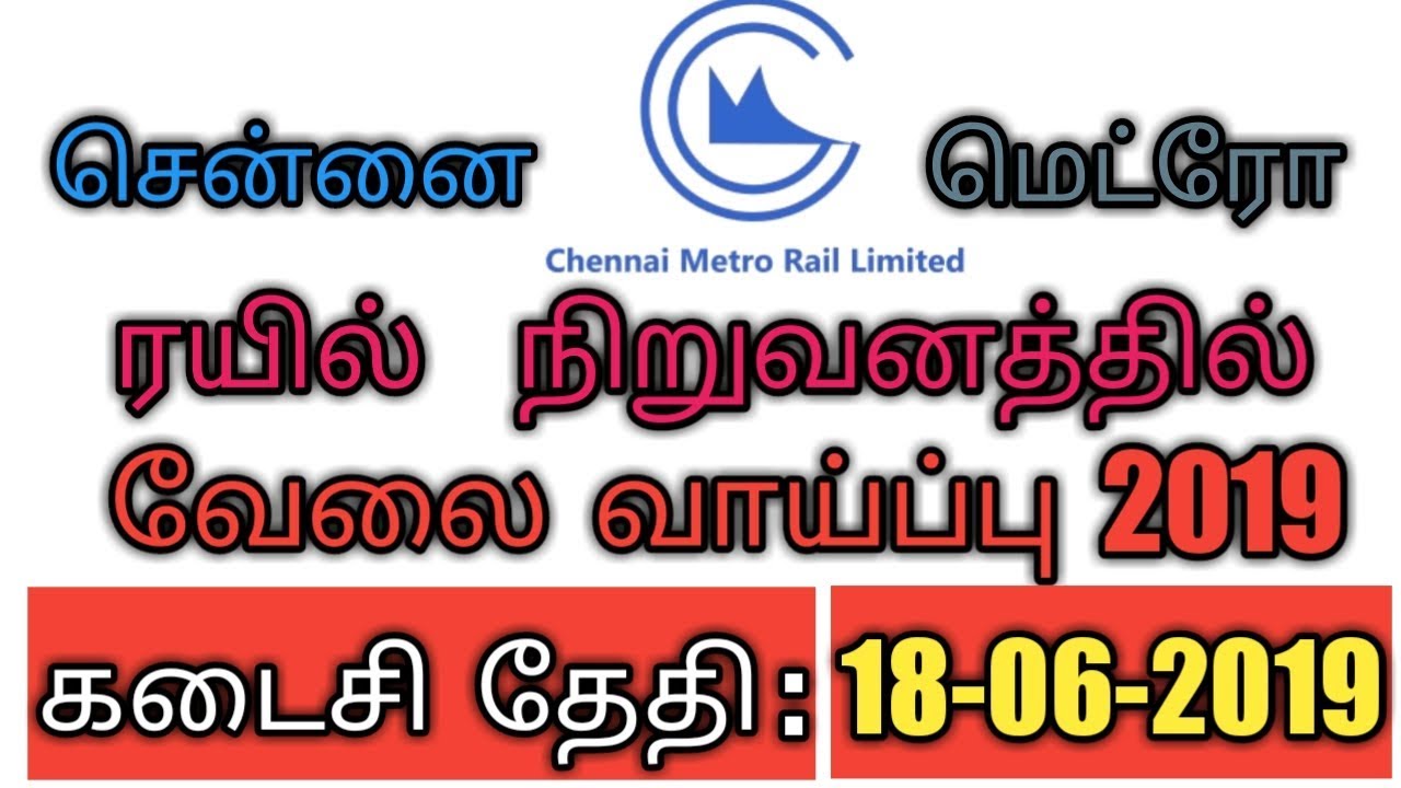 Chennai Metro Rail Engineer Recruitment 2019 – 06 Vacancies Open