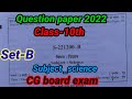 10th science (विज्ञान)question paper 2022  set-B CG board exam || Study class student