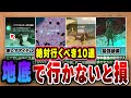 ティアキン 見逃してない 地底で絶対行くべき場所10選 ティアキン 見逃してない 地底で絶対行くべき場所10選