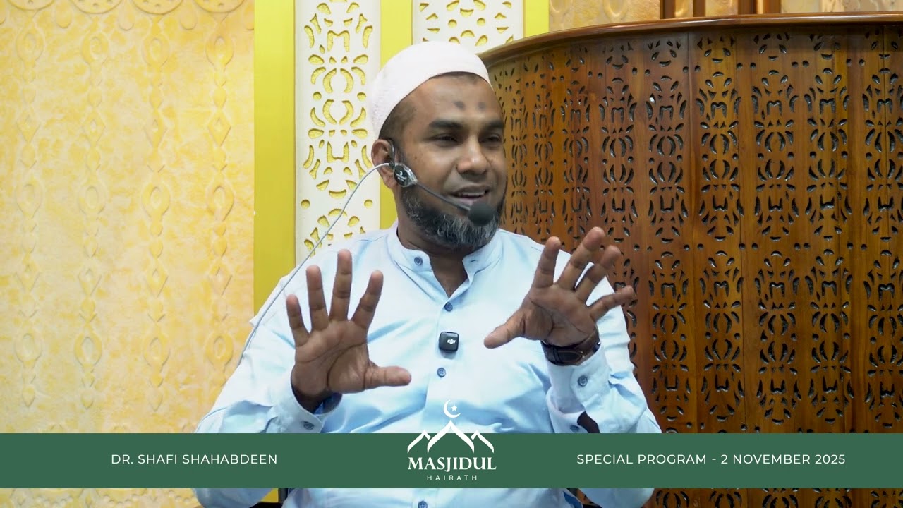Fertility Consequences and Halal Treatment | Dr. Shafi Shahabdeen (M.B.B.S)