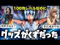 【ガルちゃん芸能】ライブ楽しみだったのに… グッズが闇だった芸能人【ゆっくり解説】