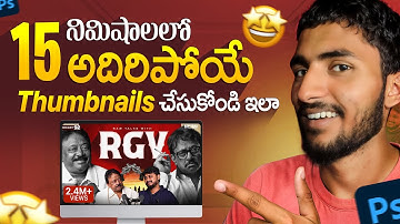 Create Stunning Thumbnails in Photoshop 2025 | Easy Telugu Guide for Beginners