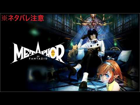 2026.10.11【 メタファー：リファンタジオ】急に来る音ズレ…