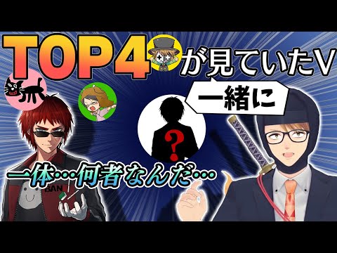 [Clip] What V-stream did the TOP 4 watch together? [Gatchman V/Tenkai Tsukasa]