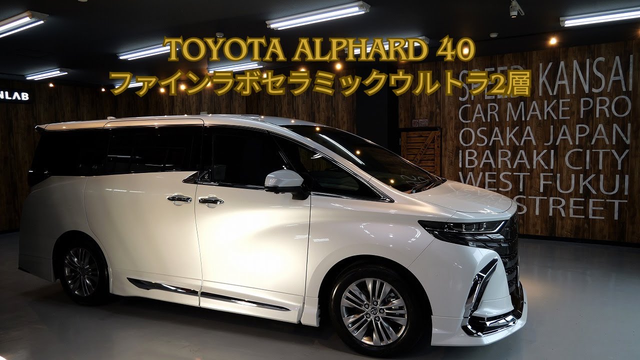 トヨタアルファード40 ホワイトモデリスタ磨き＆ファインラボ