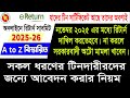 ই-রিটার্ন জিরো রিটার্ন অনলাইন ভ্যাট ট্যক্স টিন সাবমিট ২০২৫ e return vat and tin submit zero 2025