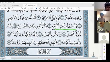 سورة الطارق قراءة من الآية 11حتى آخر السورة حصة زوم الثلاثاء 2من ربيع الآخر1442هـ