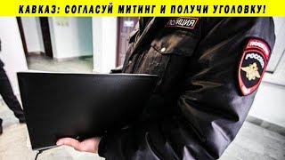 ЭКОАКТИВИСТАМ ПОДБРАСЫВАЮТ НАРКОТИКИ КАВКАЗ КАВМИНВОДЫ ЛЕРМОНТОВ ПРОТЕСТ МИТИНГ ХИМЗАВОД