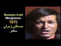 ALGÉRIE MUSTAPHA ZMIRLI MOUGHAMAR 1975 الجزائر مصطفى زمرلي مغامر ALGÉRIE MUSTAPHA ZMIRLI MOUGHAMAR 1975 الجزائر مصطفى زمرلي مغامر