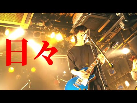 【MV】日々/Cloudy