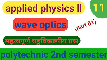 wave optics // mcq // part 01 // applied physics 2nd // 2nd semester //