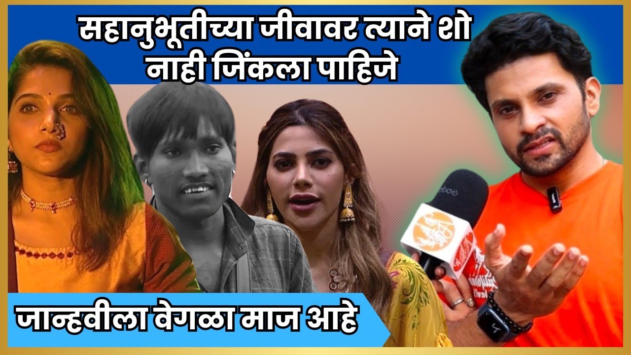 हे बिग बॉस मधले चार गुंड आहेत | Exclusive Interview - Kapil Honrao | Bigg Boss Marathi Season 5