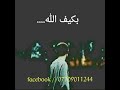 حسين الاهوازي موال خرافي وين الكه الفرح وروحو كولوله السوالف مالتي 