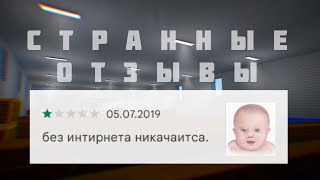 видео: Странные Отзывы О Блок Страйк В Play Market|Block Strike картинка: Странные Отзывы О Блок Страйк В Play Market|Block Strike