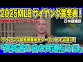 【翻訳速報】MLB2025サイヤング賞発表!両受賞者の受賞インタビューから読み解く共通点とは?「同じことを繰り返している」【日本語翻訳】