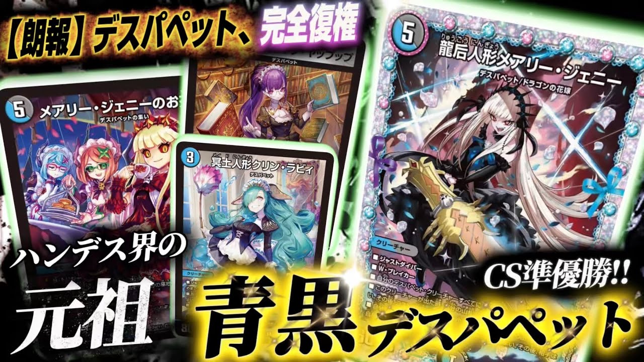 CS Runner-up] It seems that the Blue-Black Death Puppet deck has
