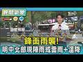 台灣梅雨及氣象