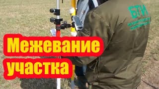 видео Технология и способы определения границ, площадей земельных участков